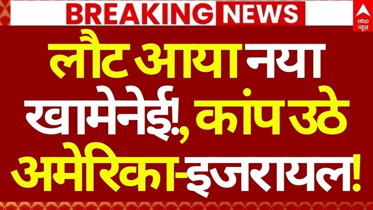 Iran-US War News Update LIVE: खामेनेई तो जिंदा निकला!, ट्रंप ने मिलने की जताई इच्छा | Khamenei