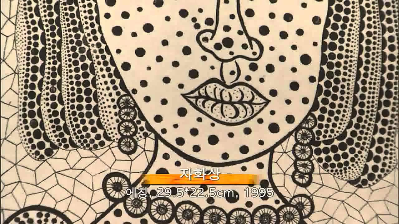 오리엔탈의 빛 - 미술작가 야요이 쿠사마_#002