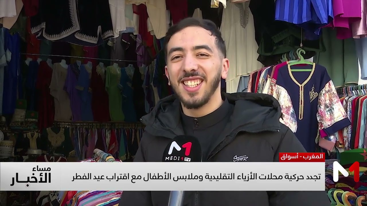 تجدد حركية محلات الأزياء التقليدية وملابس الأطفال مع اقتراب عيد الفطر