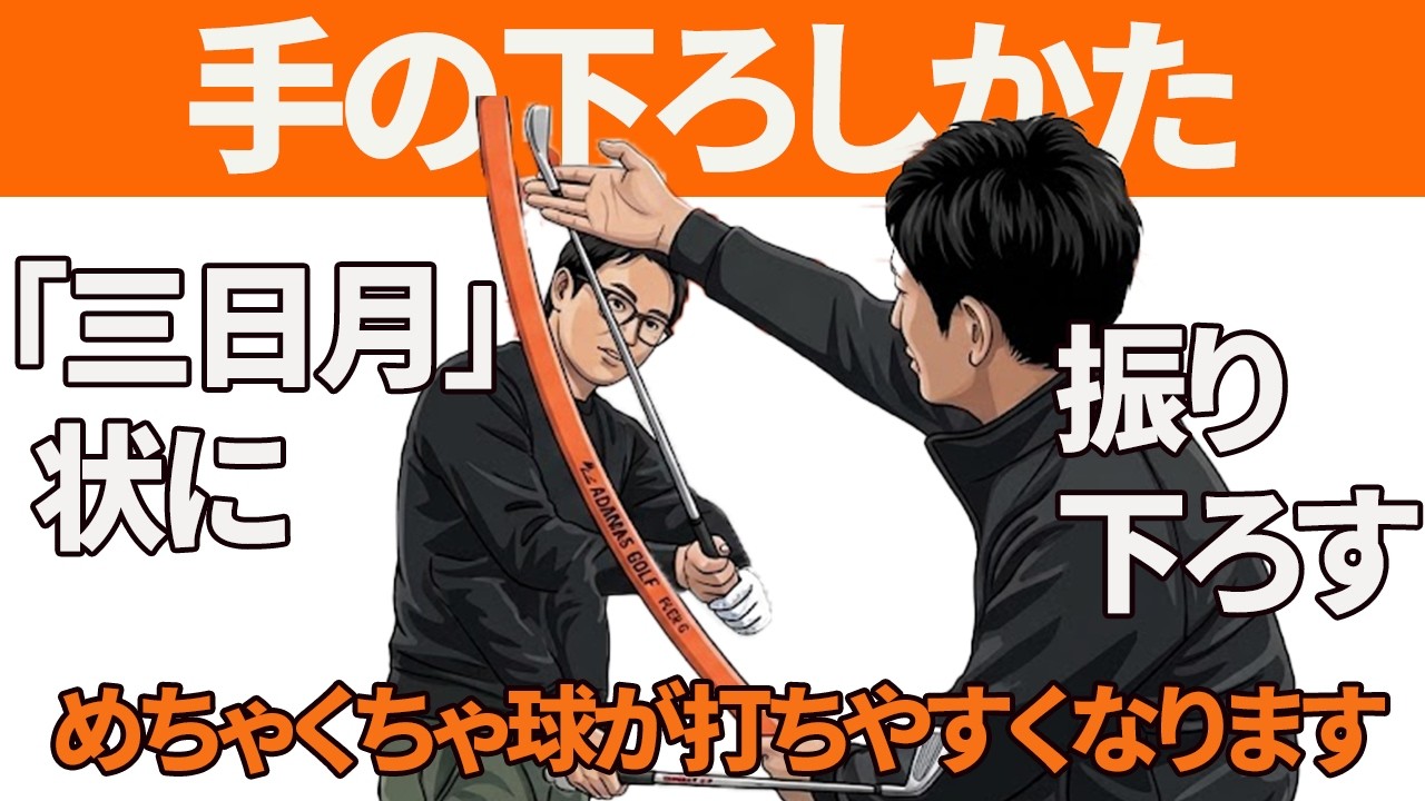 最短で上手くなれる「手首の使い方」とは