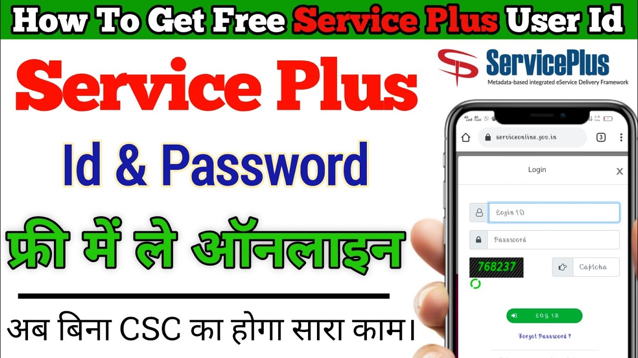 service plus id kaise banaye || how to registration in service plus || online service plus