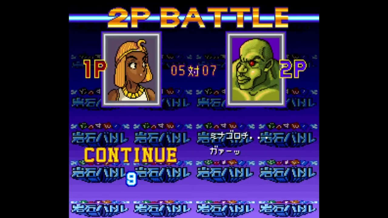 Dossun! Ganseki Battle (2P Battle) - Match 8