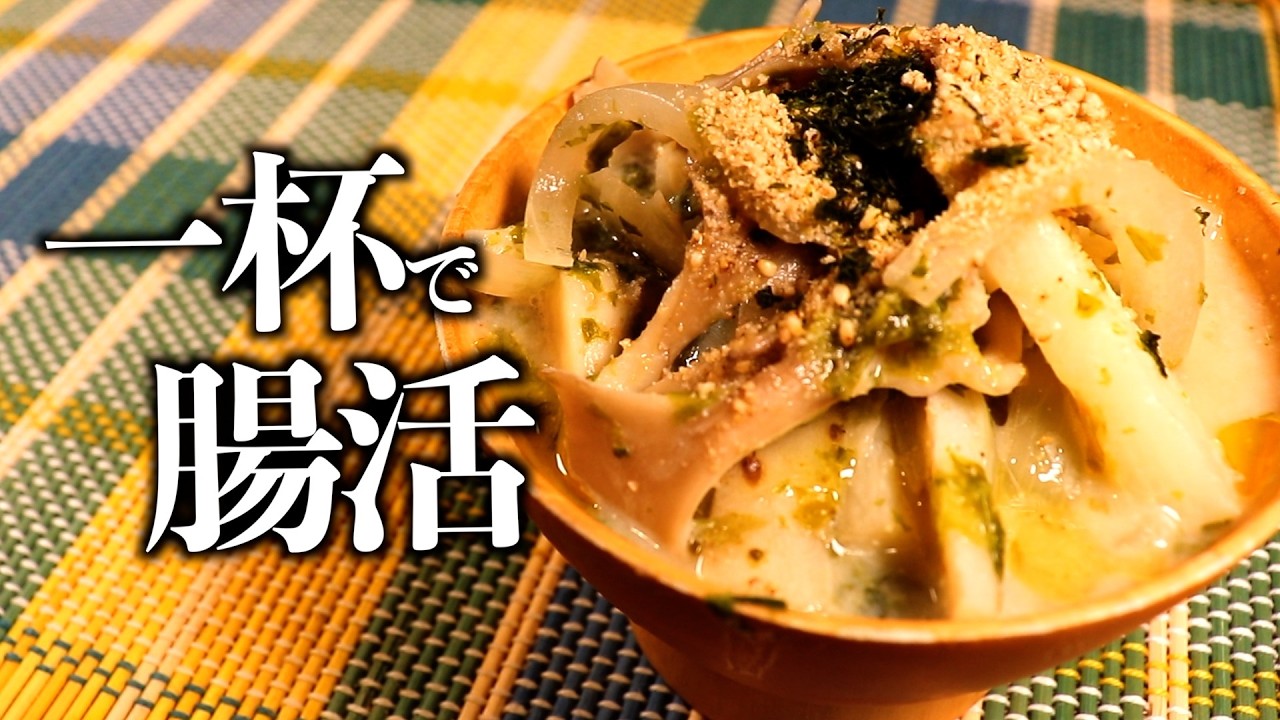 腸が整う味噌汁　長芋・舞茸・豆乳・あおさの腸活レシピ