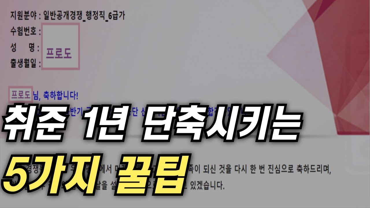 NCS 점수 바로 올리는 5가지 공부법