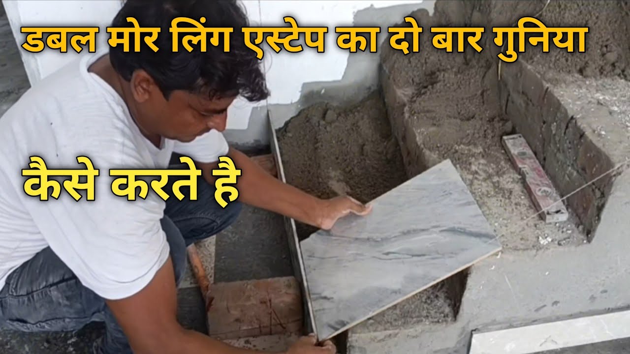 सीढ़ी का गुनिया कैसे निकाले | Guniya kaise nikale | How to measurements |Guniya shidi 