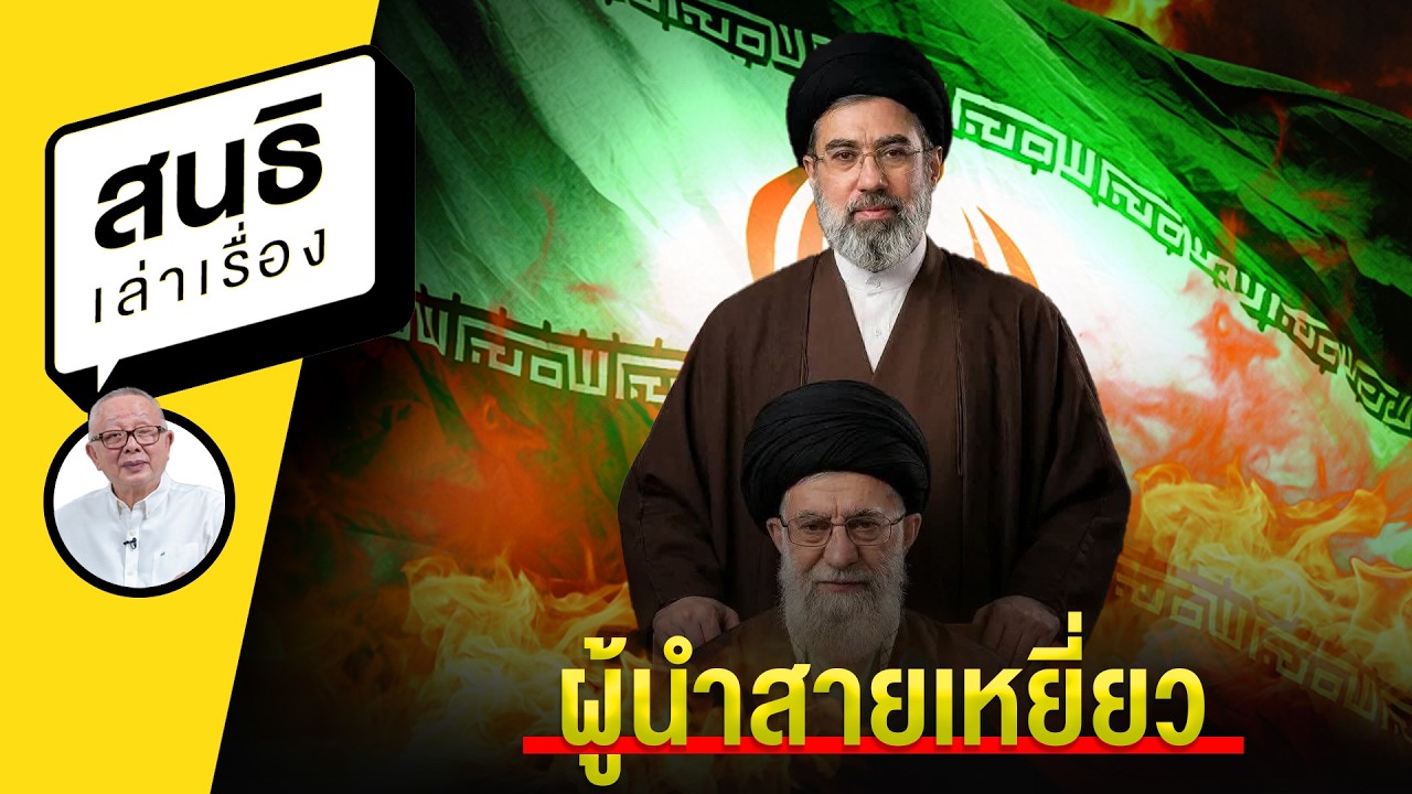 ผู้นำสายเหยี่ยว : สนธิเล่าเรื่อง