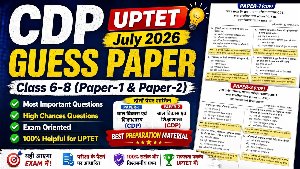 UPTET July 2026 CDP Guess Paper | Paper-1 & Paper-2 | सबसे महत्वपूर्ण प्रश्न | Class 6-8 तैयारी