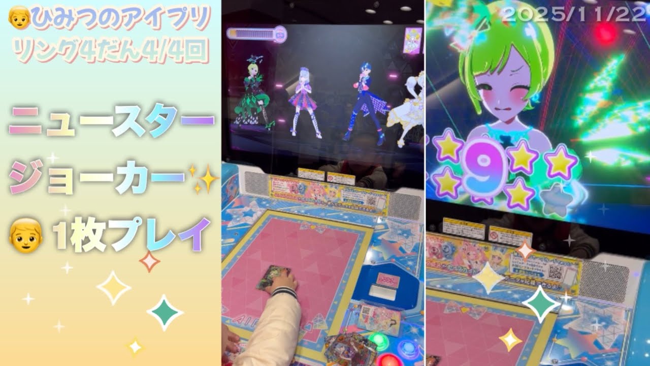 👦ボクとニュースタージョーカー🃏1枚プレイ