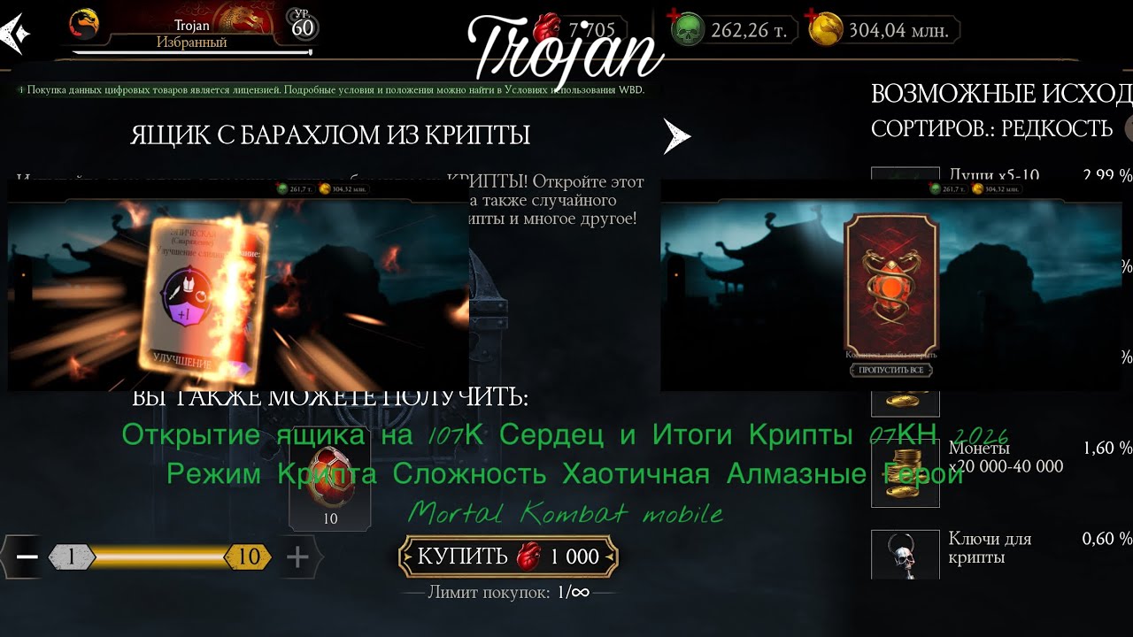Открытие ящика на 107К Сердец и Итоги Крипты 07КН2026|Режим Крипта Сложность Хаотичная Алм Герои|MKM