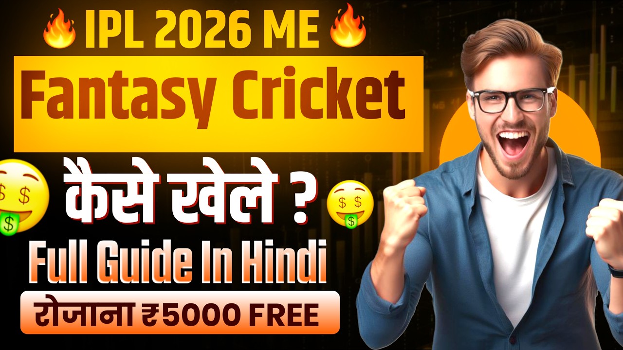 ipl 2026 me fantasy cricket kaise khele | kahan khele | safety & awareness guide