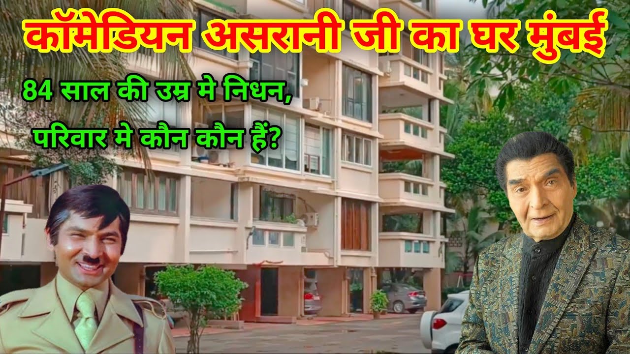 Comedian Actor Asrani House In Mumbai | asrani home live | asrani home tour | govardhan asrani news|