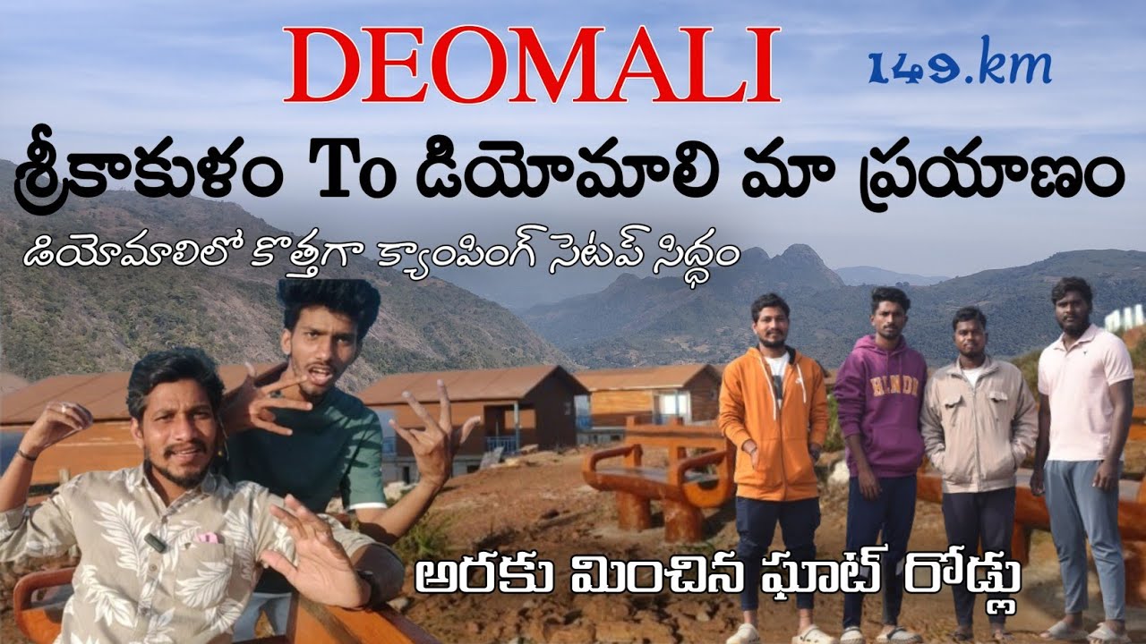 Deomali highest mountain peak in odisha | srikakulam to deomali travel in Telugu