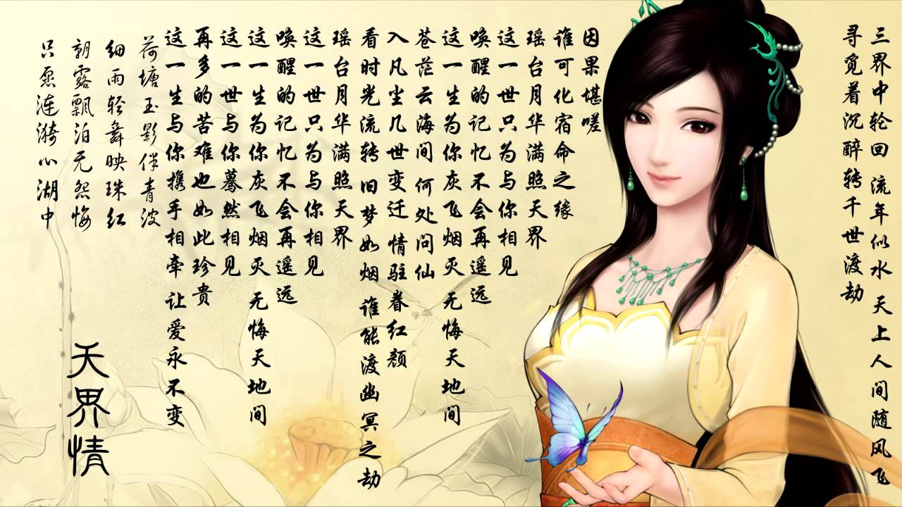 董貞 天界情