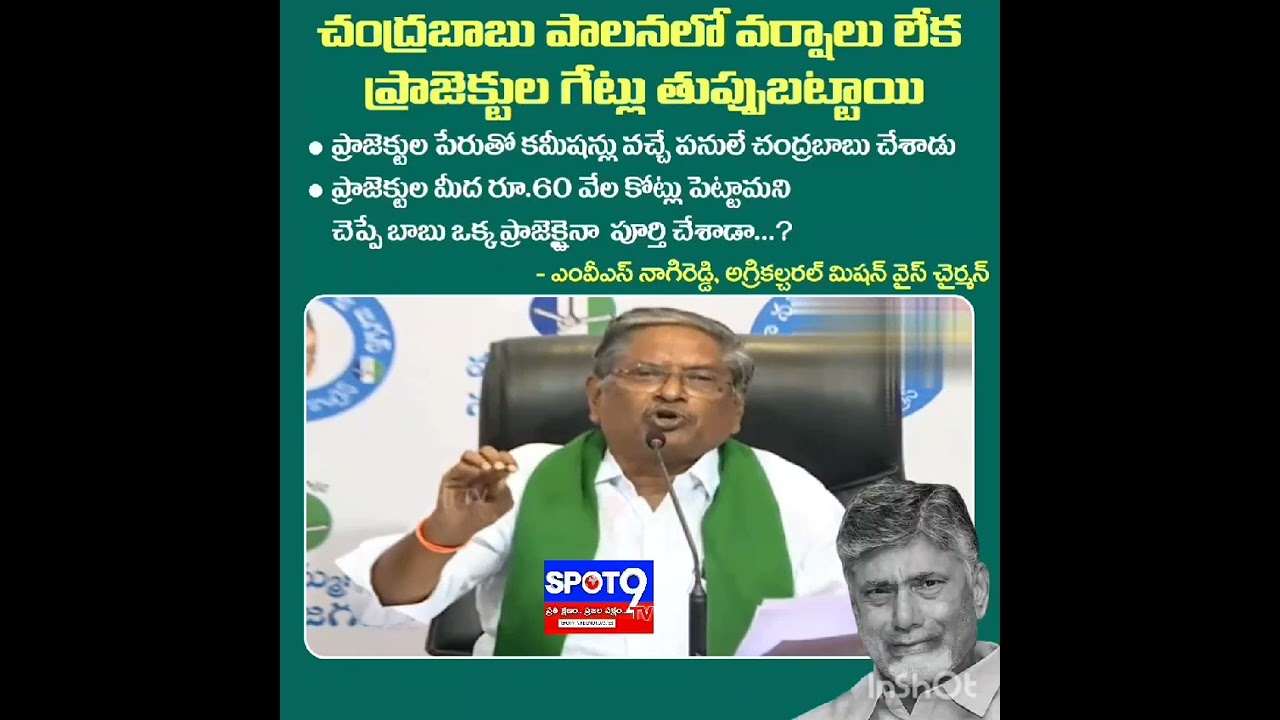 Rain or project gates in Chandrababu's rule have corrosured the YCP party allegation
