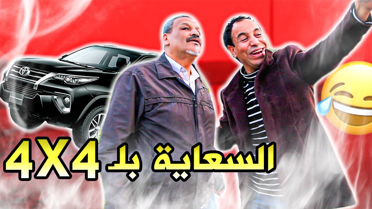 Majok 2021 | 😂😂 آخر ماكاين فالسعاية الموت ديال الضحك