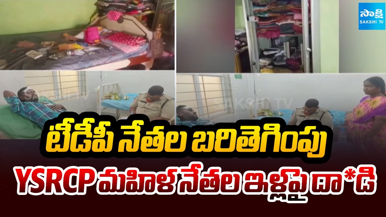 TDP Leaders Attack On YSRCP Woman Leaders House | AP News | Sakshi Tv