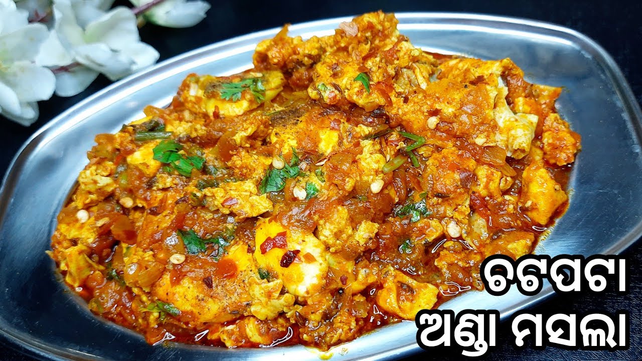 ନୂଆ ଶୈଳୀରେ ବନାନ୍ତୁ କମ ସମୟରେ ଚଟପଟା ଅଣ୍ଡା ମସଲା/Quick Easy Egg Masala ||