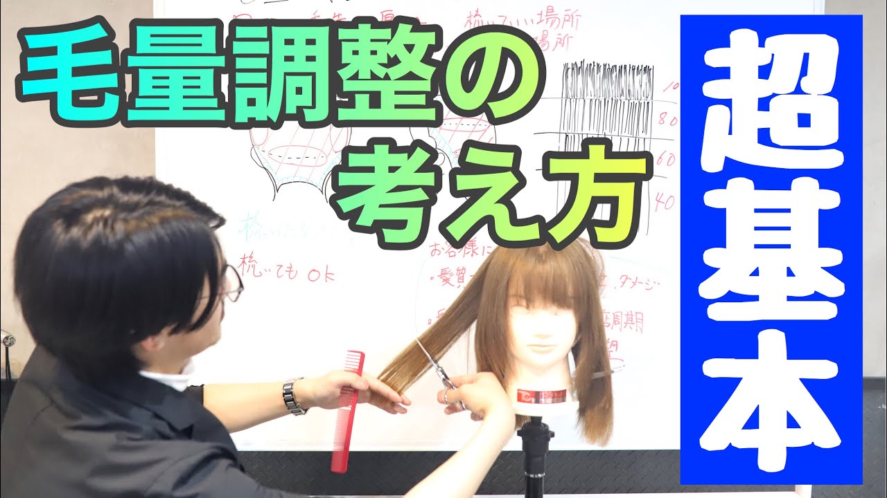 【毛量調整の仕方】セニングの入れ方・すき方の基本をロングで説明！美容師ヘアカット動画！