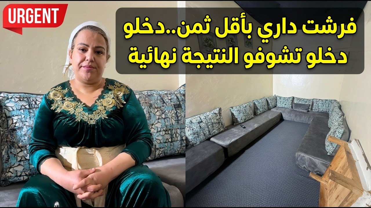 وأخيراً صالوني المتواضع واجد! 😍 صدمة النتيجة وكيفاش تعلمت الخياطة من الصفر (دموع وفرحة)