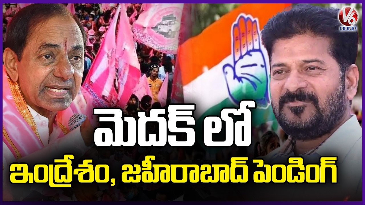 Medak Municipal Chairman Elections 2026 : 17 Results Declared, 2 Municipalities Postponed | V6 News