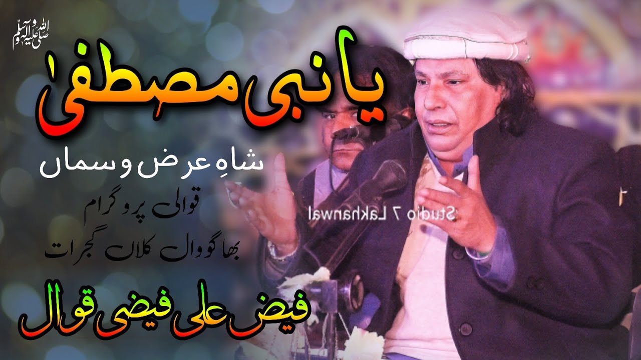 Ya Nabi Mustafa Shahe Arzo Sama | Faiz Ali Faiz Qawwal | Naat| Qawwali Bhagowal