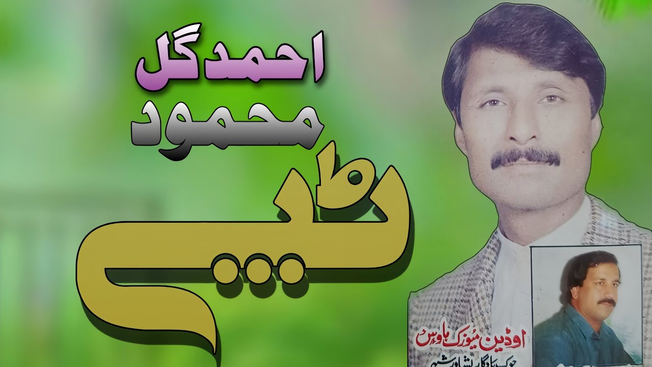 Ahmad Gul Ustaz Tappy tappay Misriy pashto new song Tappay 2025
