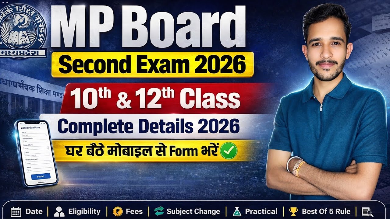 mp board second exam form fill 2026 | mp board supplementary exam 2026 | mp board improvement exam