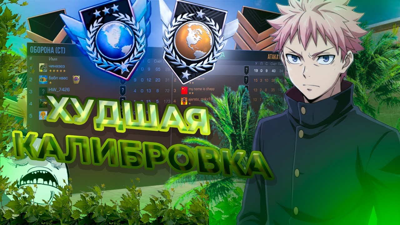 САМАЯ ХУДШАЯ КАЛИБРОВКА В STANDOFF 2😡