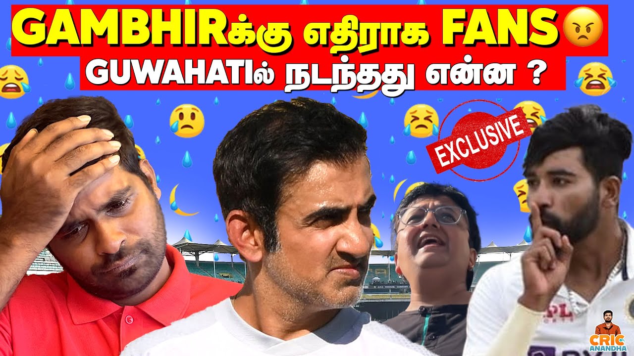 &ldquo;GAMBHIR&hellip; Down&hellip; Down&rdquo; Guwahati Fans😨Angry Siraj🥵 IND vs SA 2nd Test Day 5 Vlog 2025