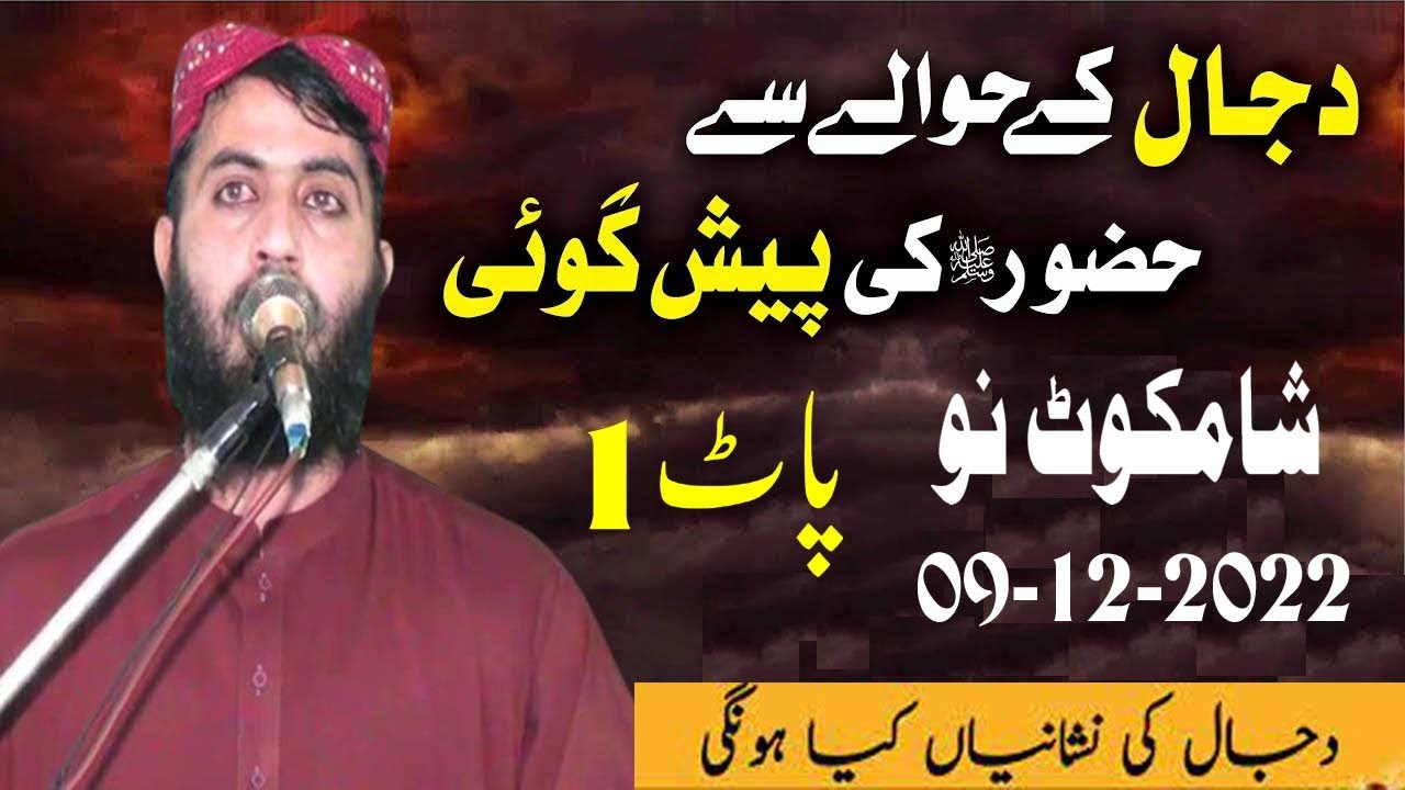 Dajjal Aur Alamat-E-Qayamat | Molana Qari Haroon Yasir Bagvi TopicDajjal Ka Fitna Part (1)9Dec2022