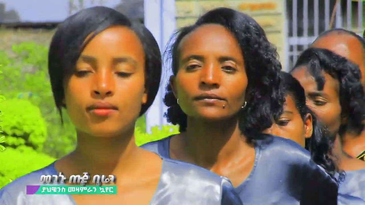 Maganu Xuujo bareen እግዚአብሄር በጎበኘበት ቀን