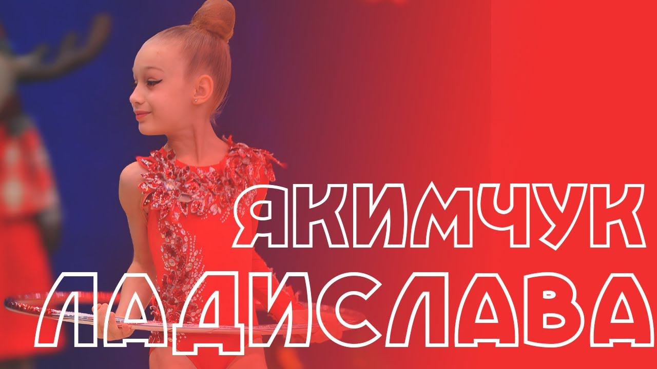 Якимчук Ладислава