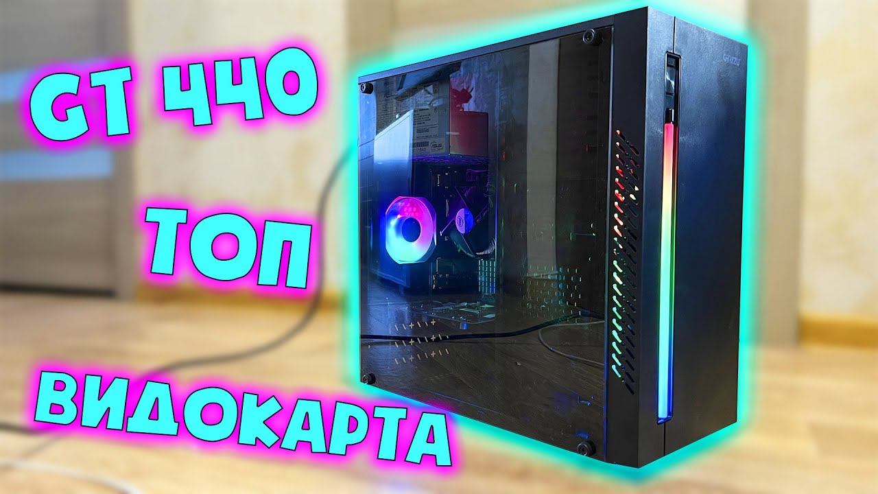 GT 440 ddr5 это просто пушка за свои деньги 🙂 #шпиль​ #пк​ #авито