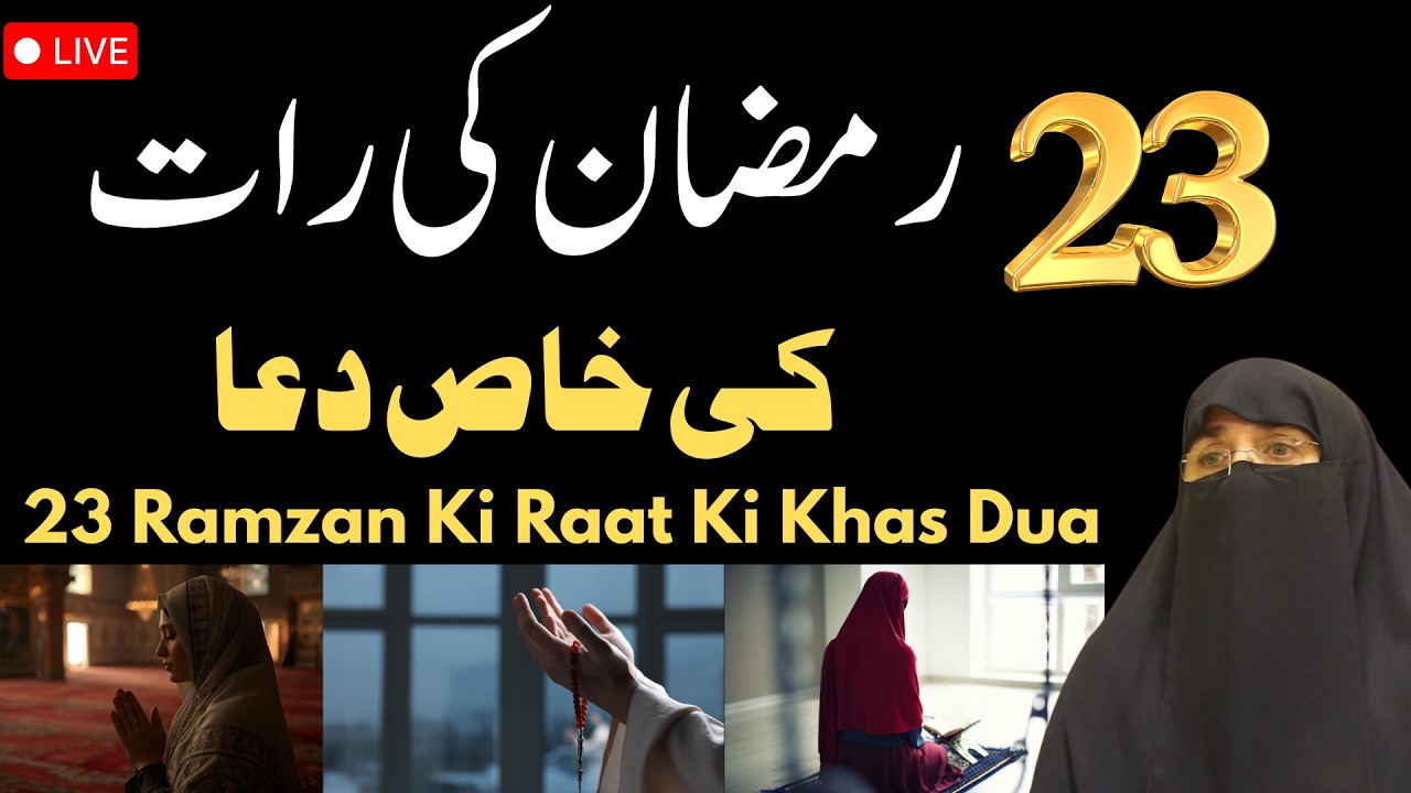 23 Ki Raat Ki Khas Dua | Ramzan 2026 | Latest Bayan By Dr Farhat Hashmi