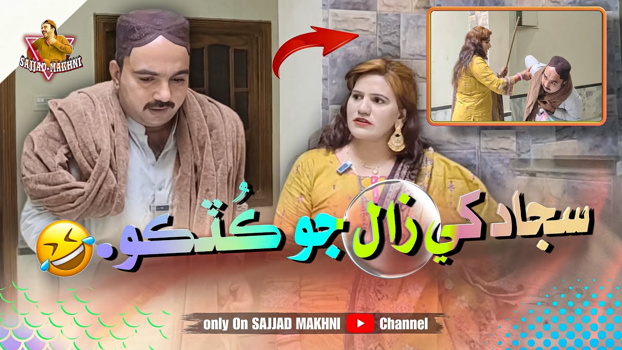 Sajjad Makhni Khe Zaal Jo Kotko 🤣 | Sajjad Makhni | Kheero