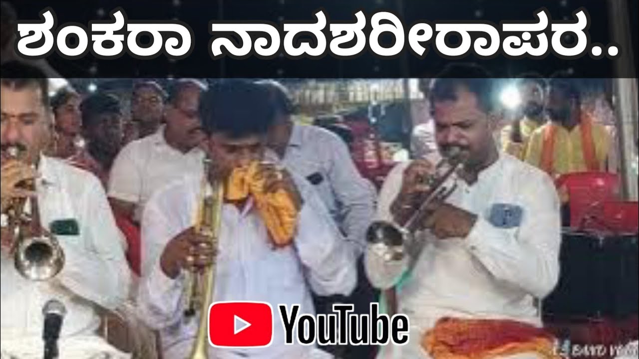 ||ಶಂಕರಾ...ನಾದಶರೀರಾಪರ||SHANKARAA...NADHA SHAREERAPARA||Bhakthi Geethe|| ಭಕ್ತಿಗೀತೆ