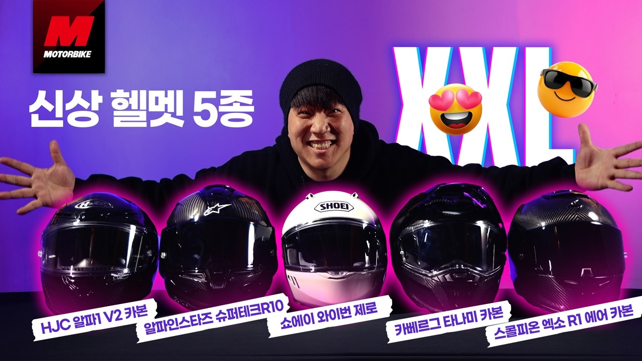 [직접 써봤] 핫한 신상 헬멧 5종 실착 리뷰👀 feat.상위 1퍼센트의 특별한 사이즈🚀