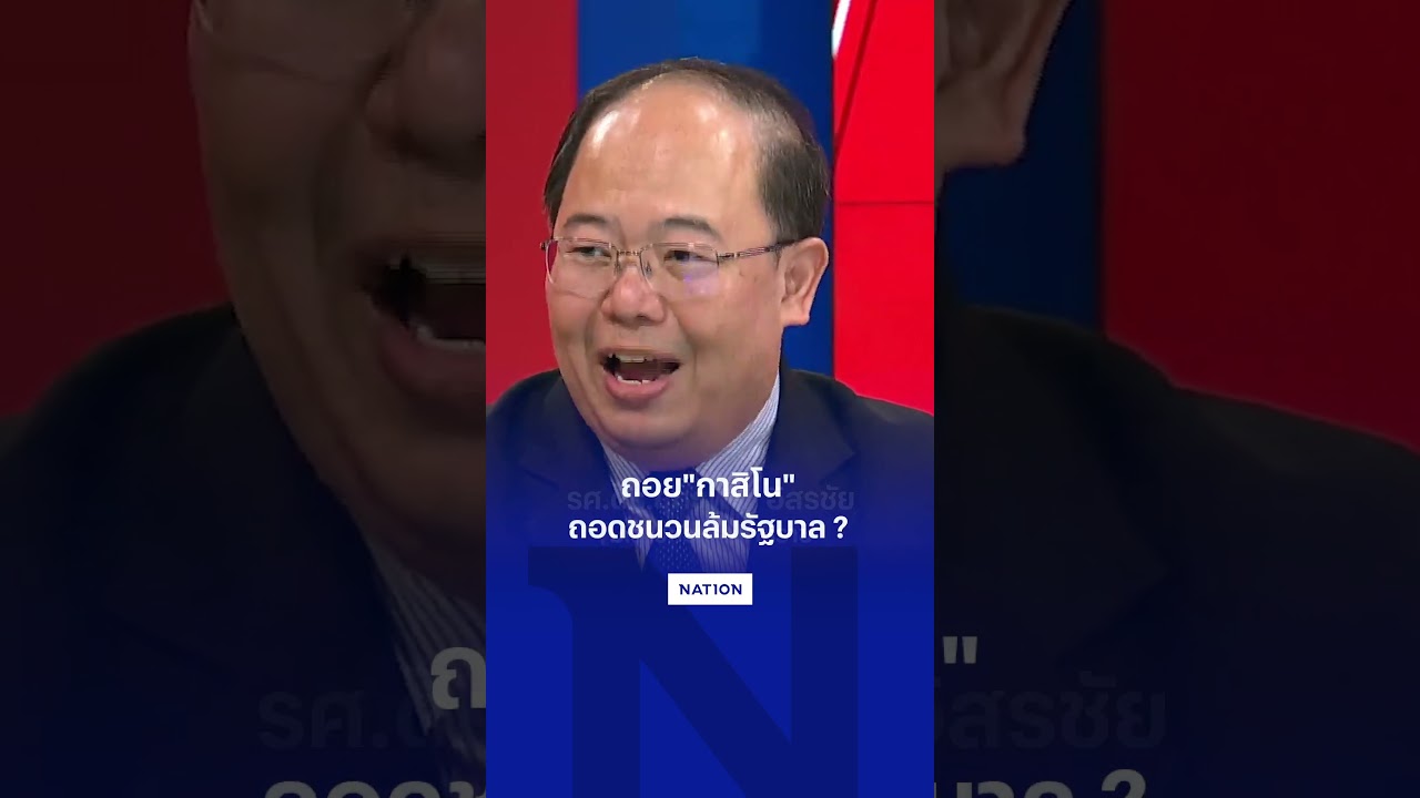 ถอย
