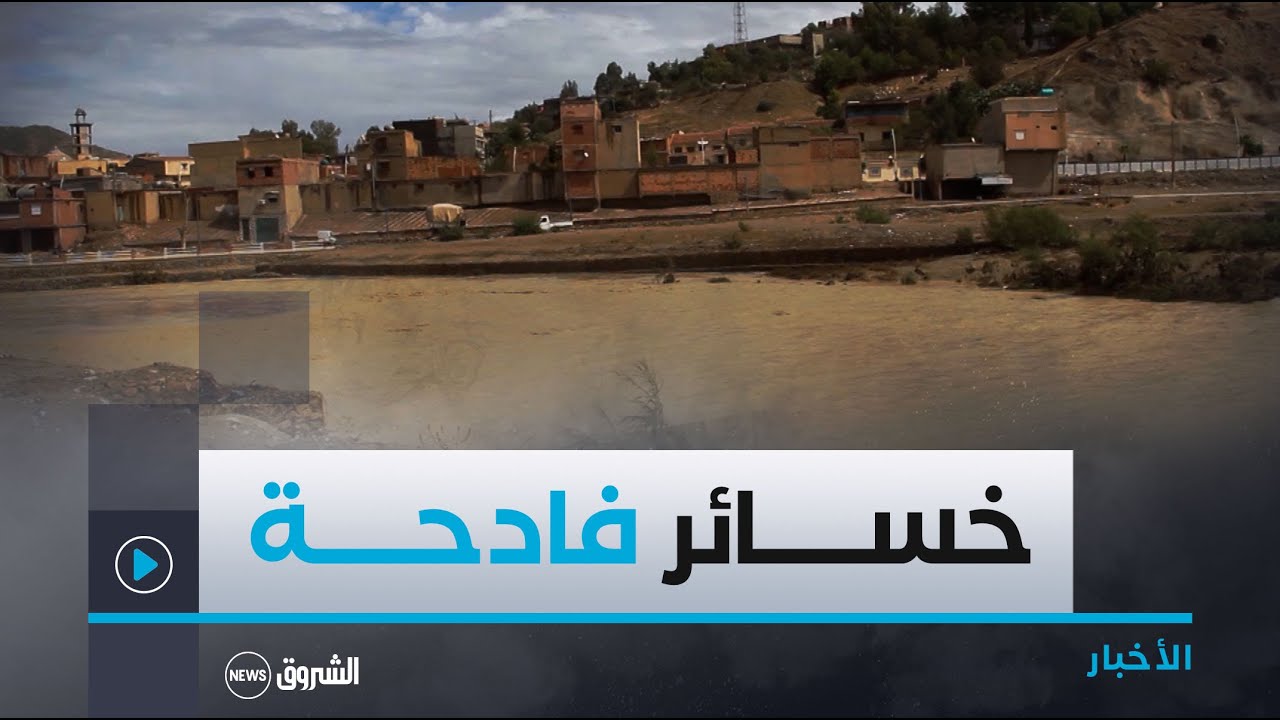 تيسمسيلت.. فياضان وادي الكرارمة ببلدية لرجام يكبد الساكنة والفلاحين خسائر فادحة