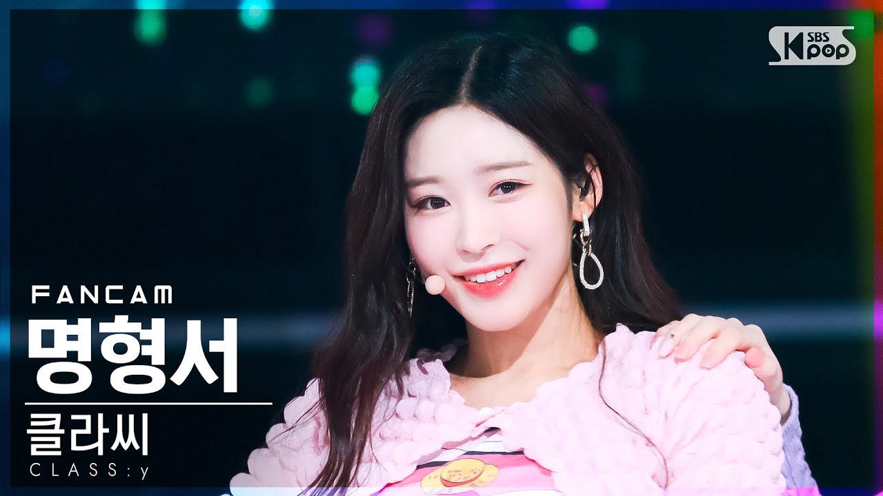 [안방1열 직캠4K] 클라씨 명형서 'CLASSY' (CLASS:y MYUNG HYUNGSEO FanCam)│@SBS Inkigayo_2022.07.03.