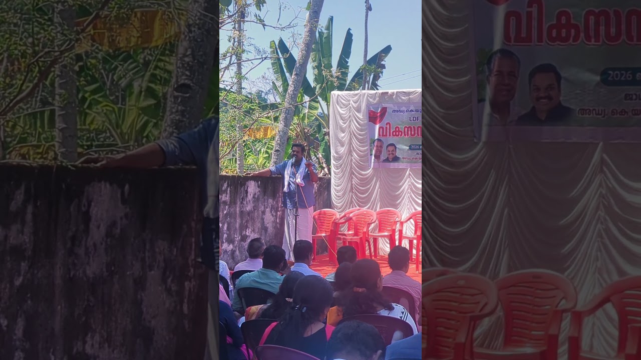 Janeesh Kumar MLA #konni #kerala #politics #ldf #cpim #mla