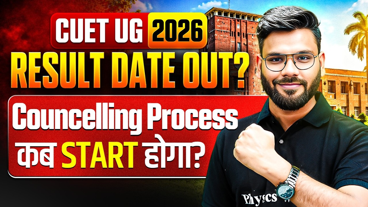CUET UG 2026 Result Date Out? 🚨 | Counselling Kab Start Hogi? | By Varun Sir