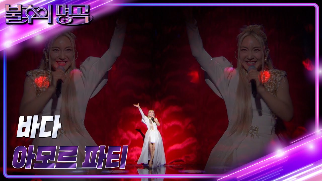 바다 - 아모르파티 [불후의 명곡2 전설을 노래하다/Immortal Songs 2] | KBS 230114 방송
