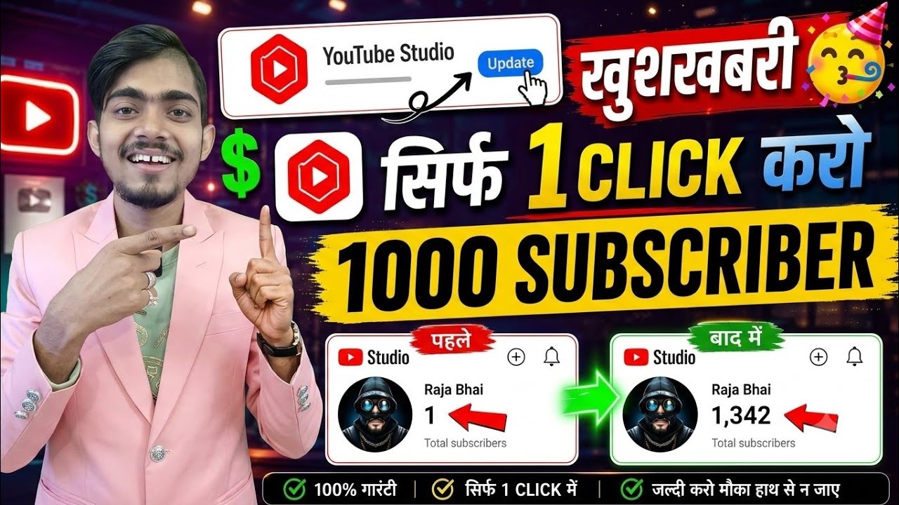 🥳 खुशखबरी Yt Studio से 1 Click में 1000 Subscriber 🔥 बस Setting ON कर दो | Subscriber kaise badhaye 