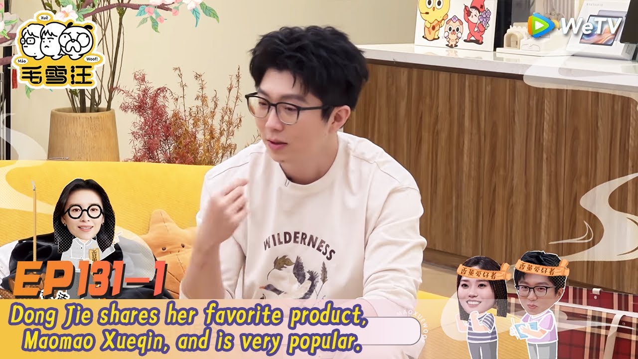 🧊MaoXue Woof EP131-1：Dong Jie shares her favorite product, Maomao Xueqin, and is very popular.