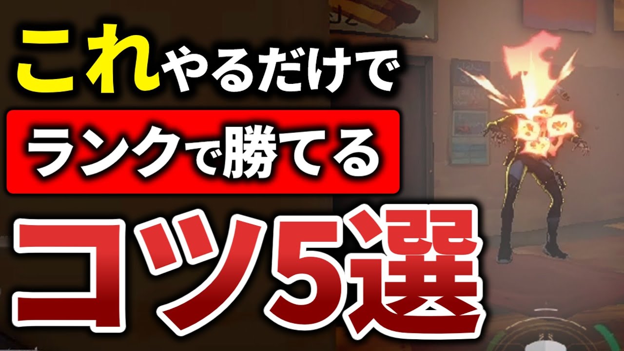 【VALORANT】沼らずにランクを盛るための「5つの鉄則」を解説します【初心者】