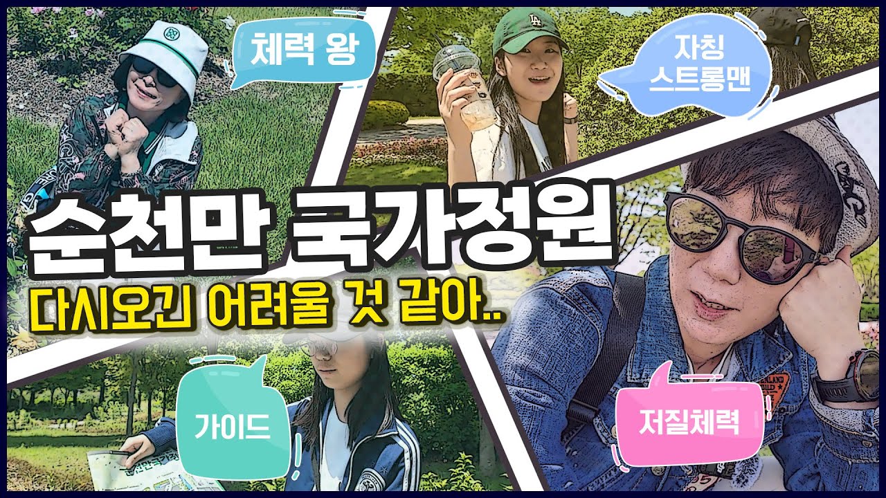 순천만 국가정원을 다시 가기 어려운 이유 (feat. 저질체력자 주의)