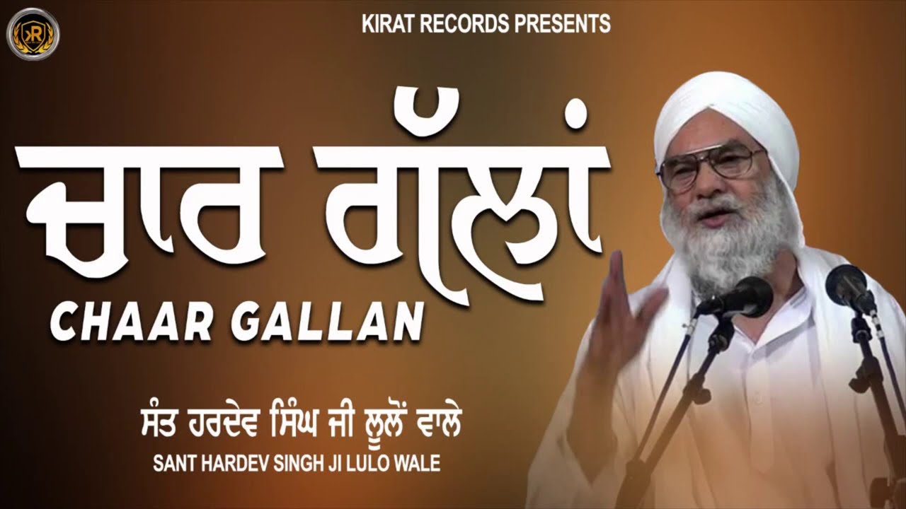 Chaar Gallan - Sant Hardev Singh Ji Lulo Wale  | Kirat Records