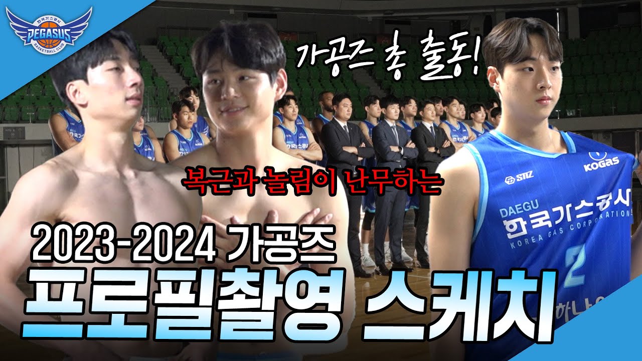 복근 촤...아니 프로필 촬영...!📷ㅣ23-24 가공즈 프로필촬영