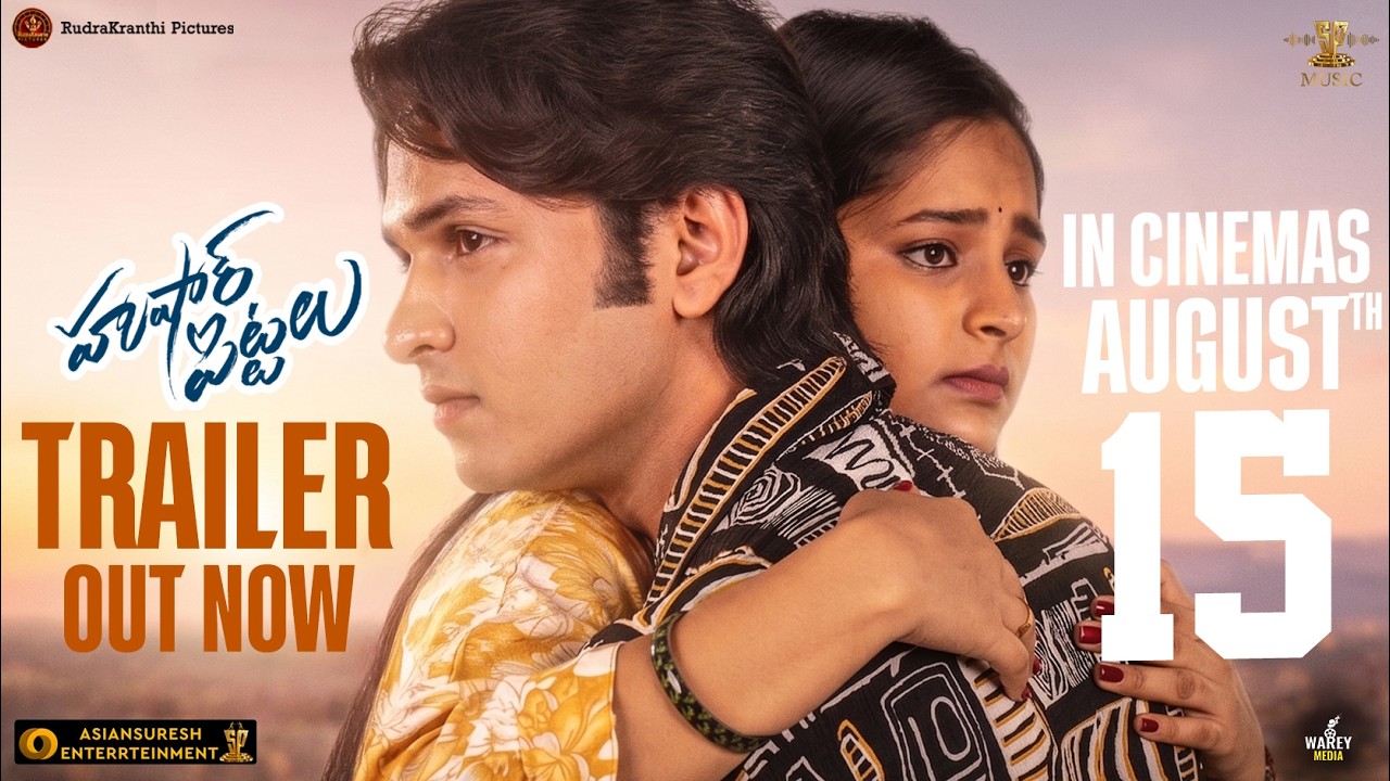 Hushar Pittalu - Official Trailer | Vasavi Ganeshan, Ansh | Release Aug 15 | YouWe Media